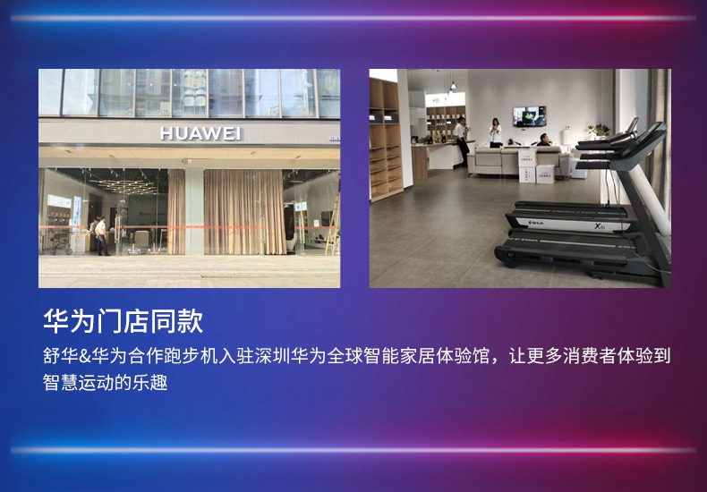 华为DFH生态跑步机SH-T6700-T1