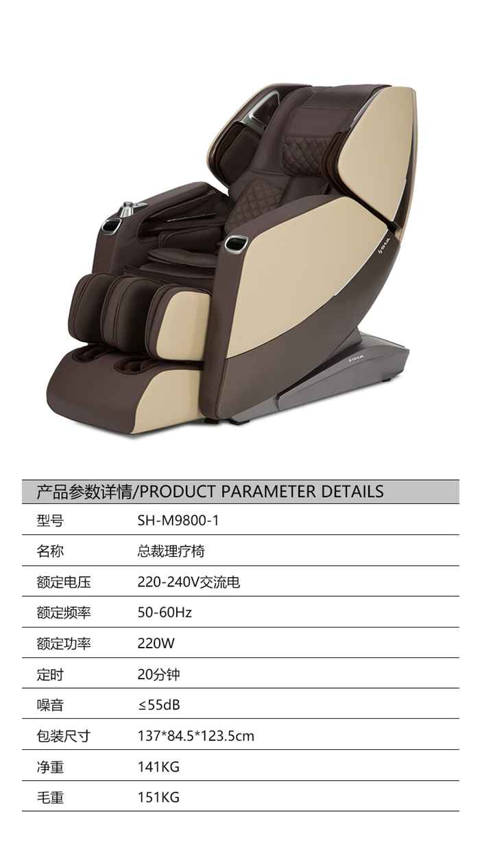 Z6.COM-尊龙集团健身器材-总裁按摩椅SH-M9800-1