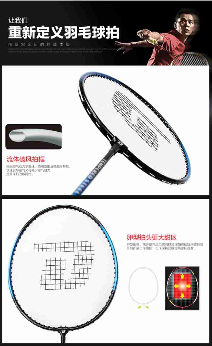 广西Z6.COM-尊龙集团体育-羽毛球拍