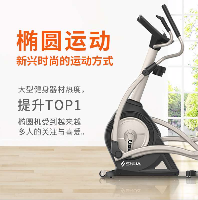 家用椭圆机SH-B5101E-广西Z6.COM-尊龙集团体育健身器材有限公司