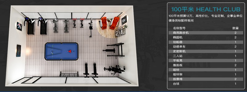 100平方健身室-Z6.COM-尊龙集团健身器材企事业健身解决方案