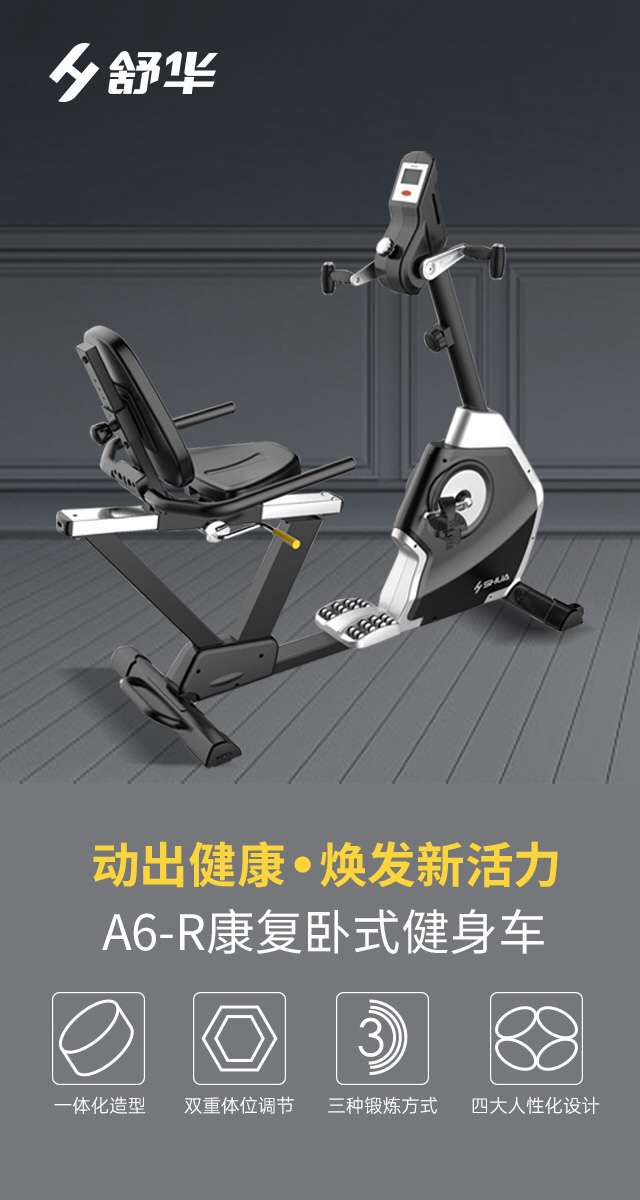 SH-B5836R 卧式健身车-广西Z6.COM-尊龙集团体育健身器材有限公司