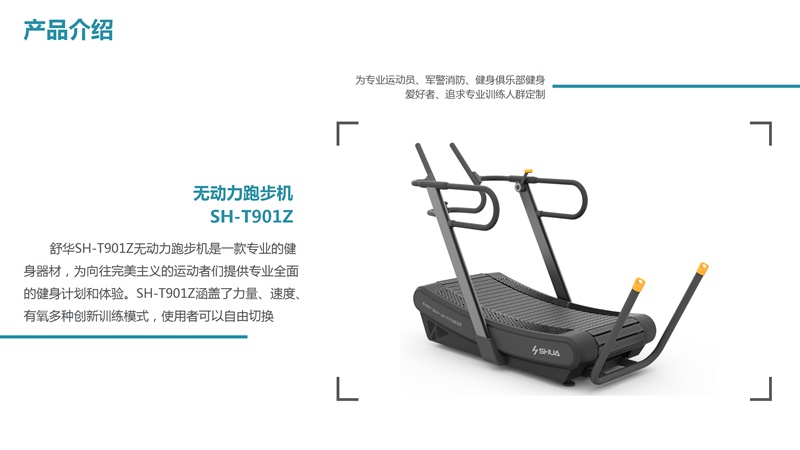 Z6.COM-尊龙集团SH-T901Z无动力跑步机-广西Z6.COM-尊龙集团体育健身器材有限公司