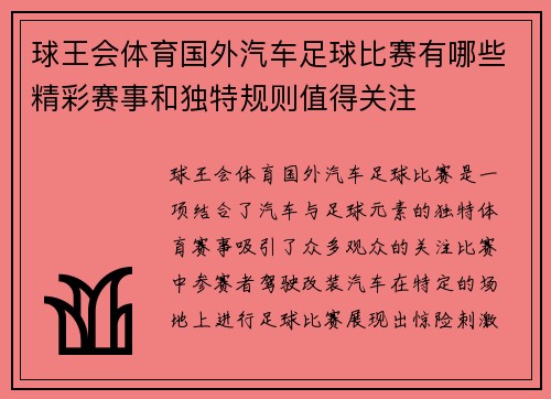 球王会体育国外汽车足球比赛有哪些精彩赛事和独特规则值得关注