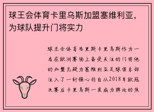 球王会体育卡里乌斯加盟塞维利亚，为球队提升门将实力