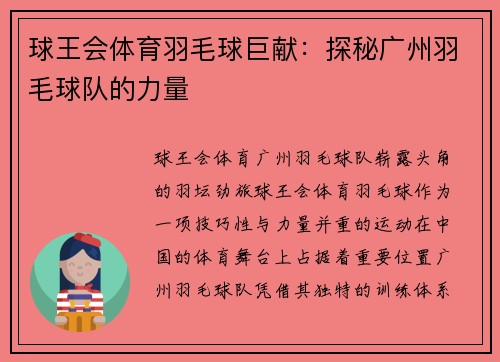 球王会体育羽毛球巨献：探秘广州羽毛球队的力量