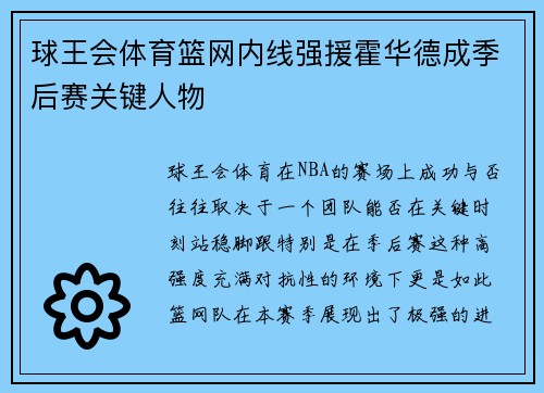 球王会体育篮网内线强援霍华德成季后赛关键人物