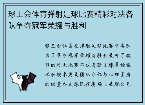 球王会体育弹射足球比赛精彩对决各队争夺冠军荣耀与胜利