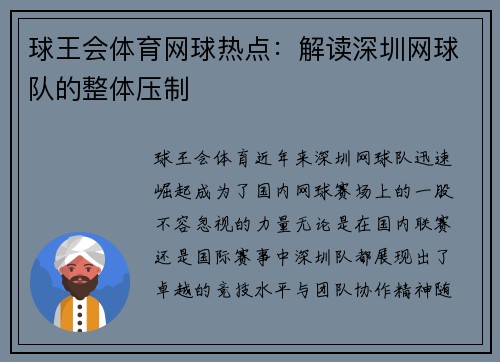 球王会体育网球热点：解读深圳网球队的整体压制