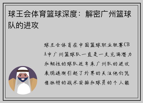 球王会体育篮球深度：解密广州篮球队的进攻