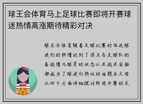 球王会体育马上足球比赛即将开赛球迷热情高涨期待精彩对决
