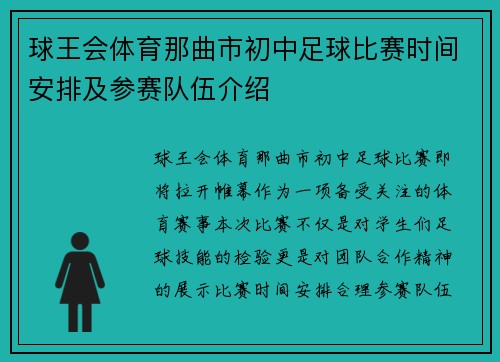 球王会体育那曲市初中足球比赛时间安排及参赛队伍介绍